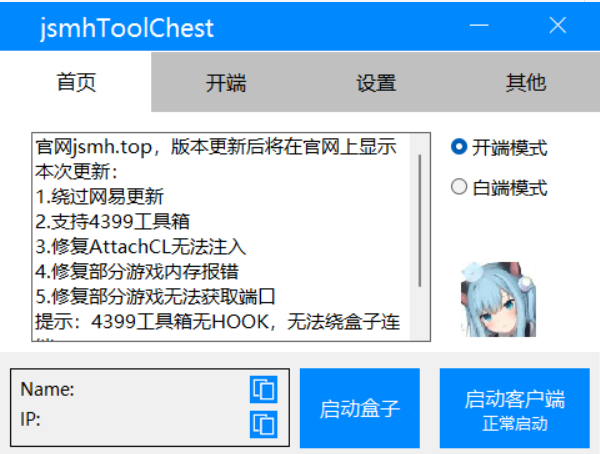 envy client launcher